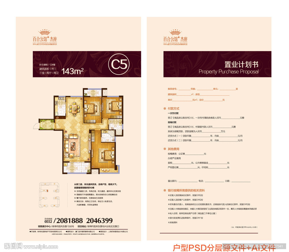 户型单页 地产