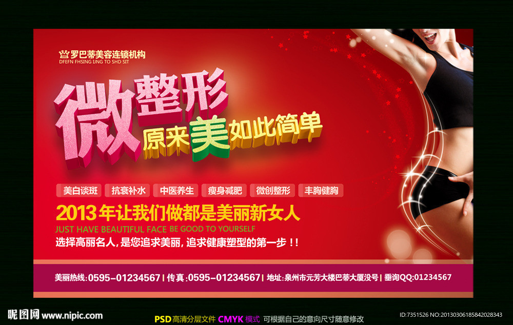 整形广告