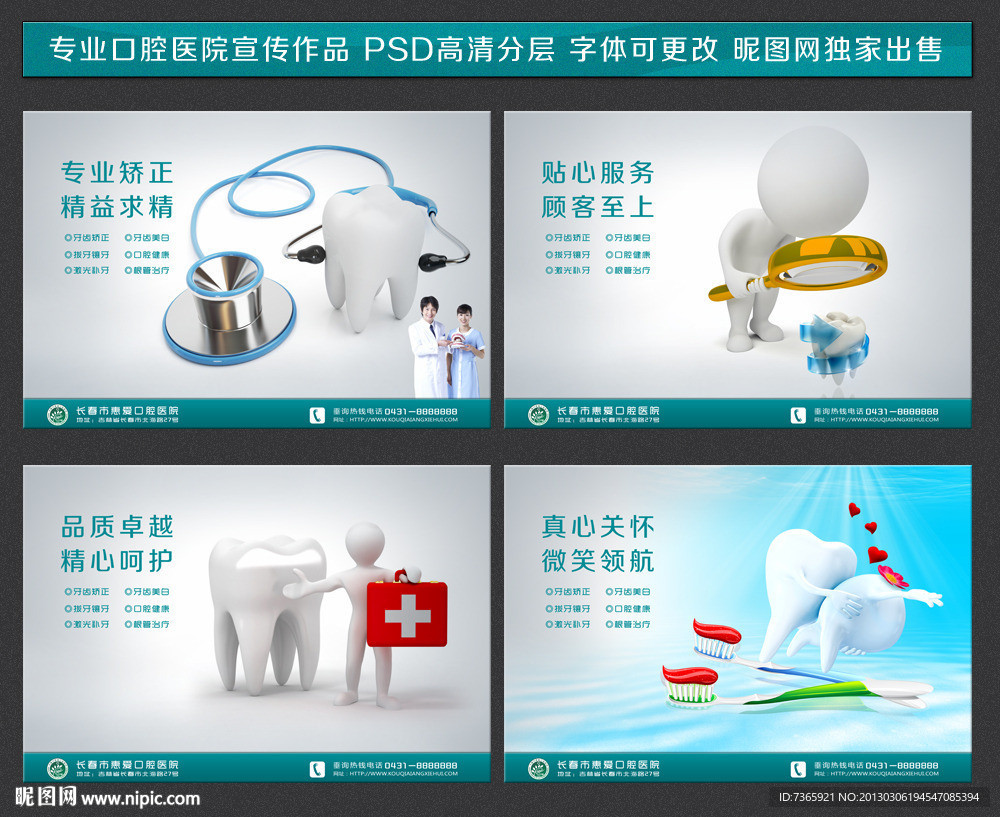 牙科广告