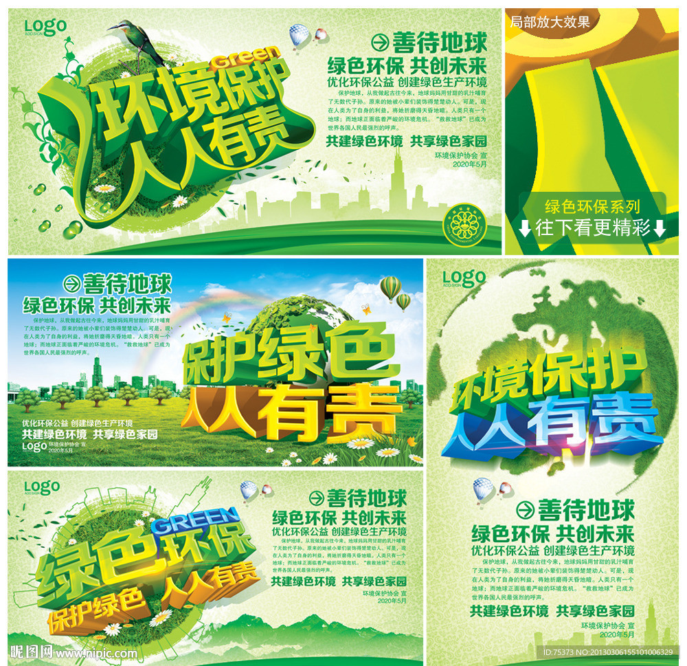 绿色环保