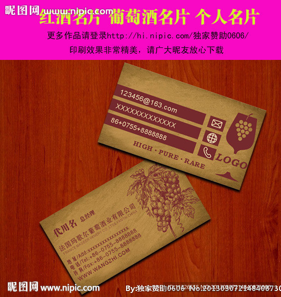红酒名片