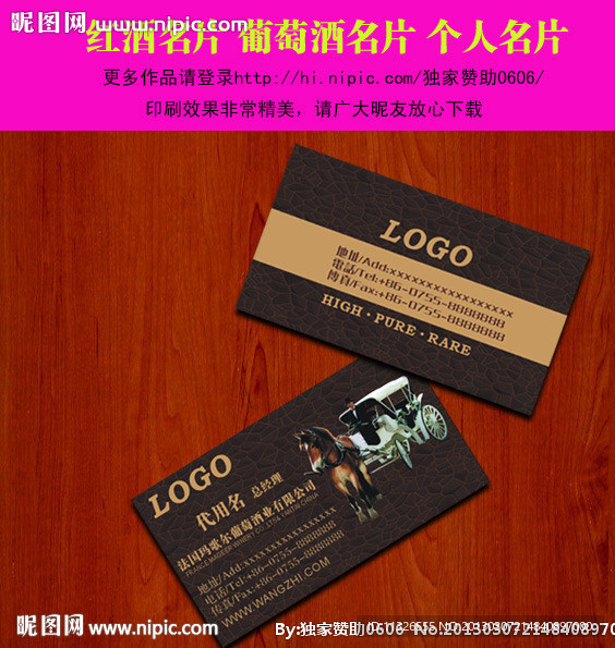 红酒名片
