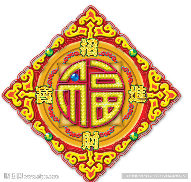 福字年画