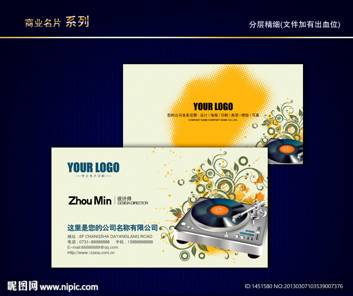 音乐名片 乐器名片 娱乐名片