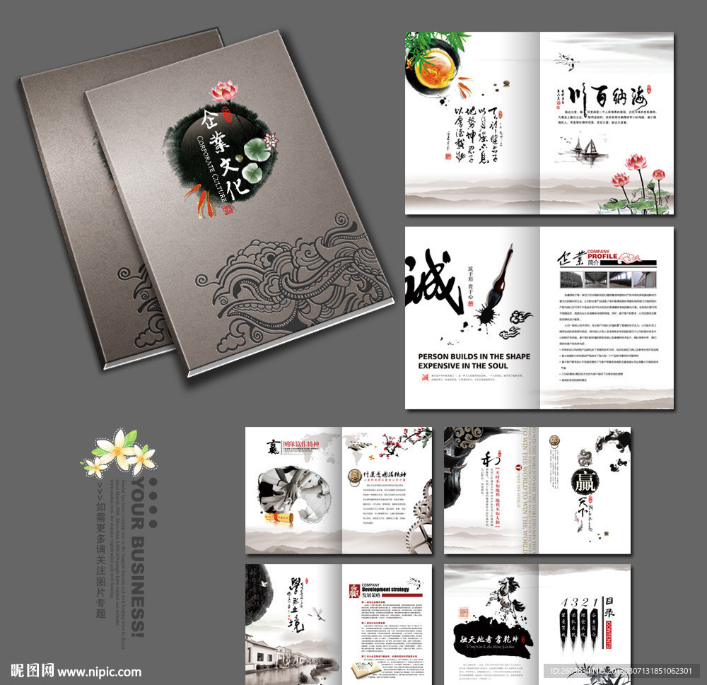 中国风企业文化宣传画册设计