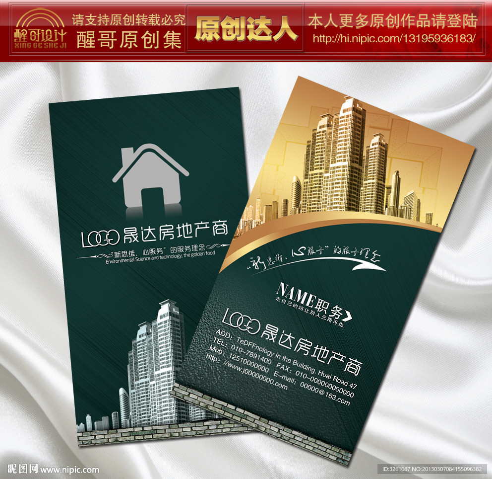 房地产名片