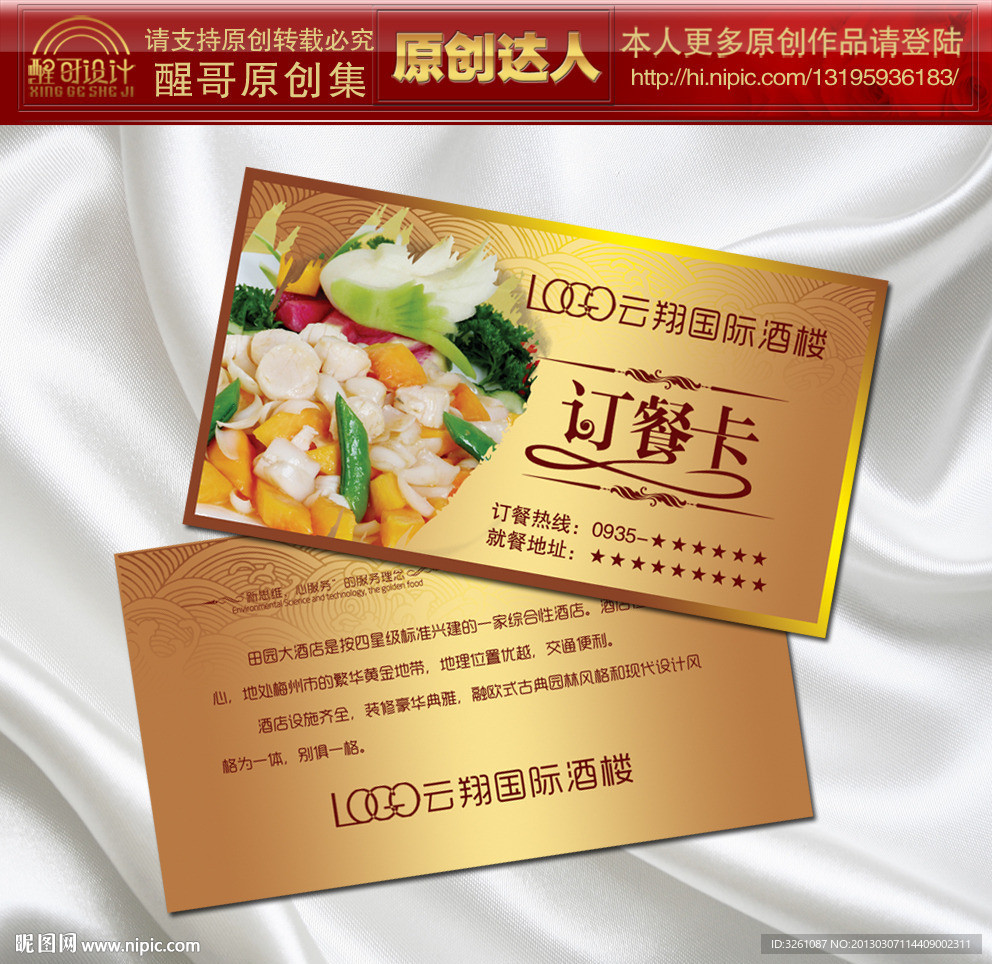 订餐卡
