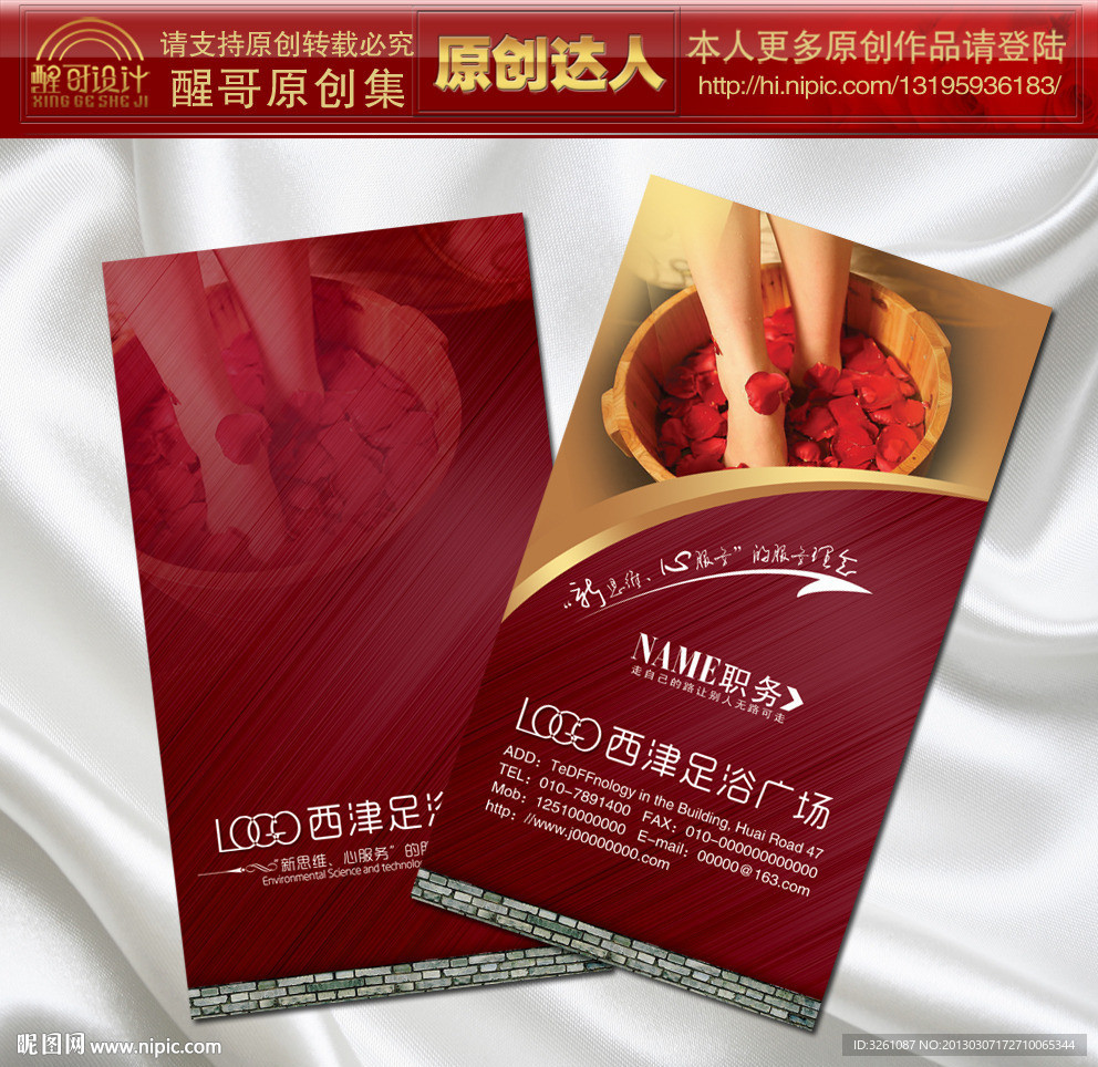 足浴名片