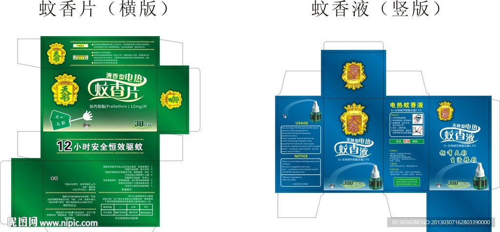 蚊香液包装