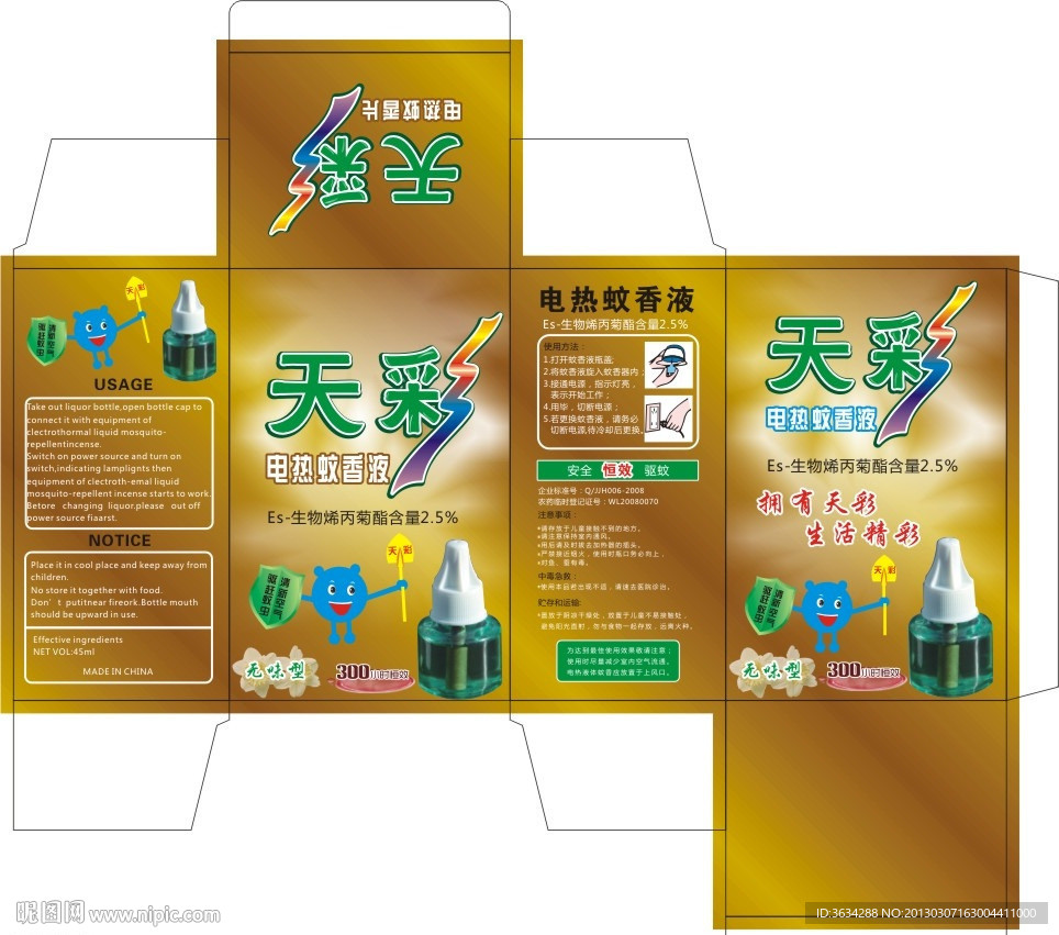 蚊香液包装