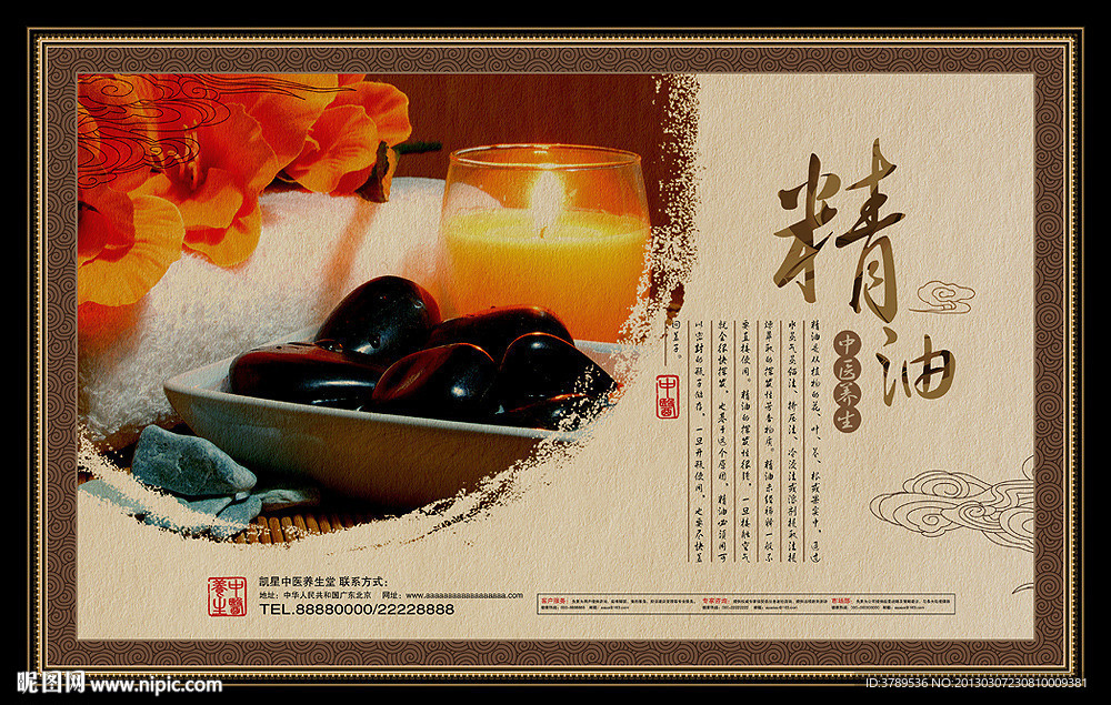 香薰精油