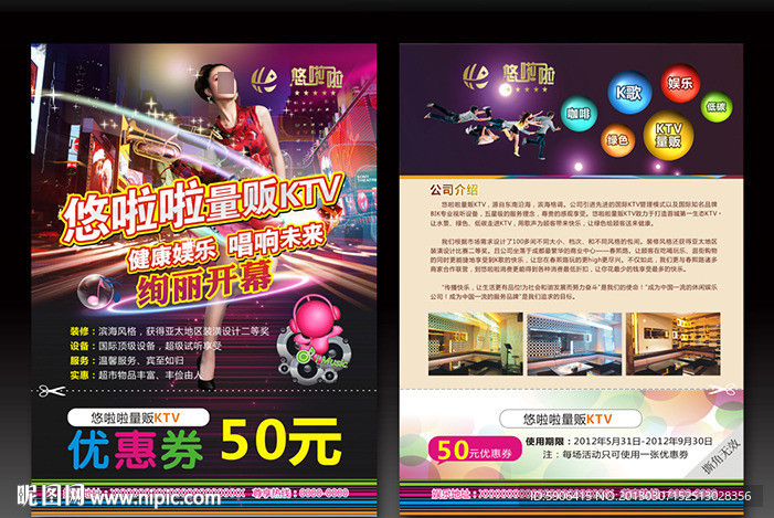 KTV宣传单