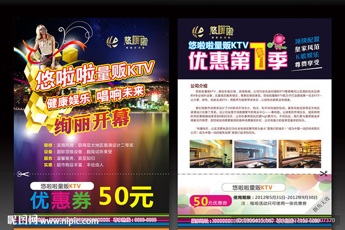 KTV宣传单