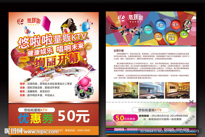 KTV宣传单