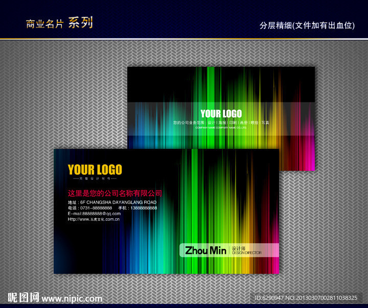 炫丽彩色名片 炫丽名片