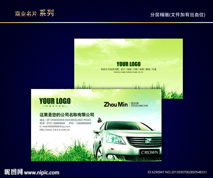 汽车名片 汽车维修名片