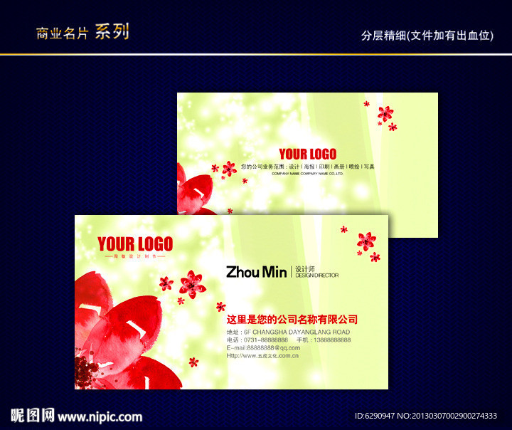 花纹名片 花店名片 花名片