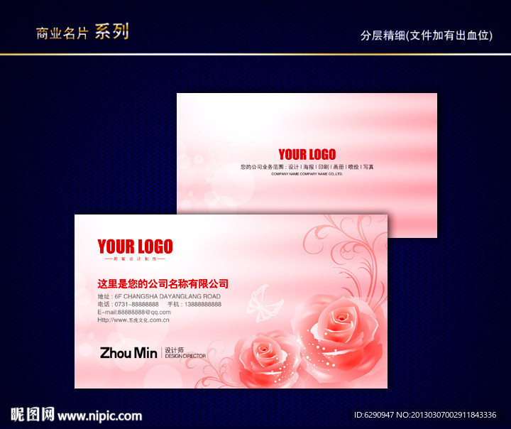 花纹名片 花店名片 花名片