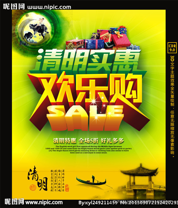 清明