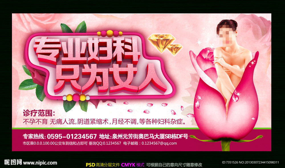 专业妇科