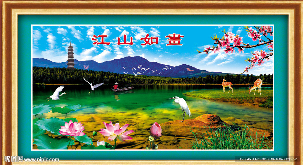 江山如画