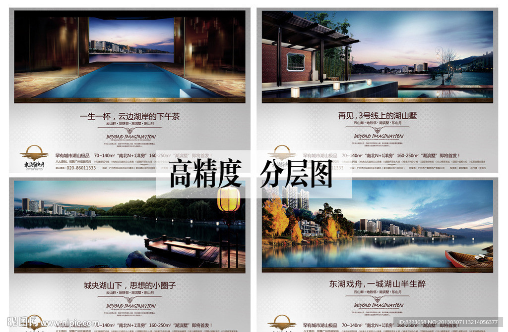 高精度 分层图地产广告