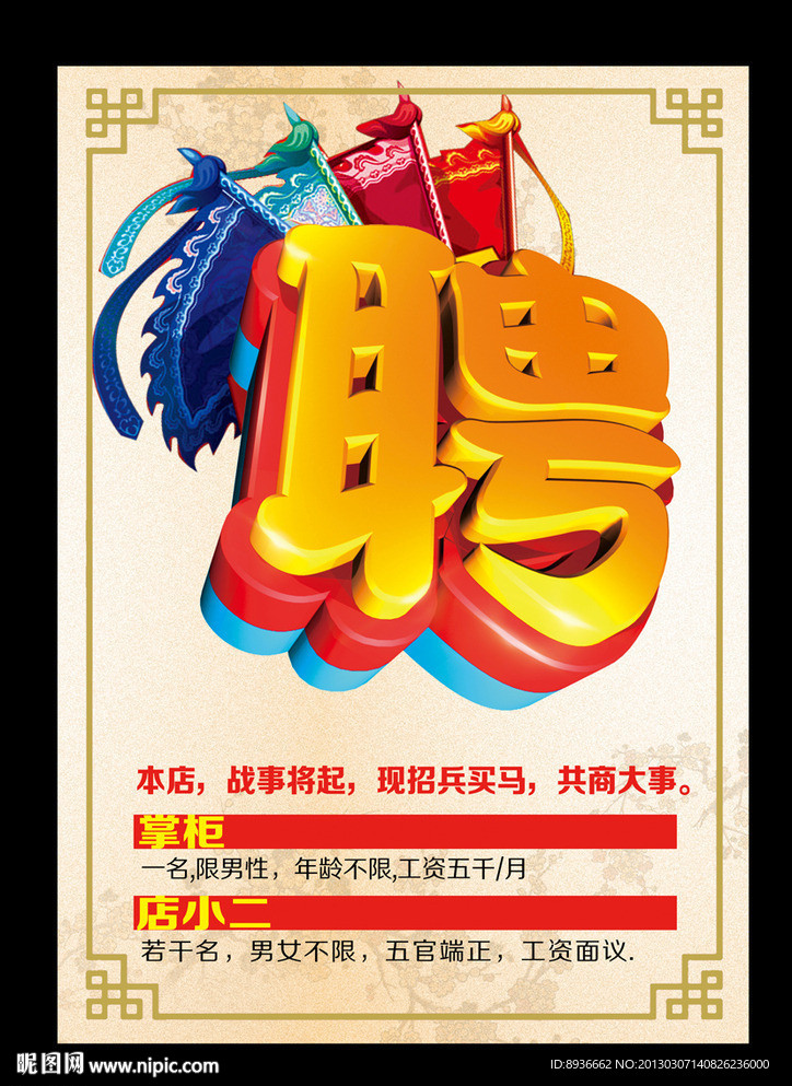 招聘