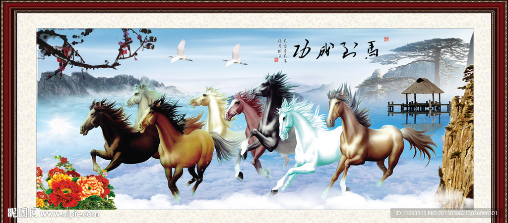 八骏图