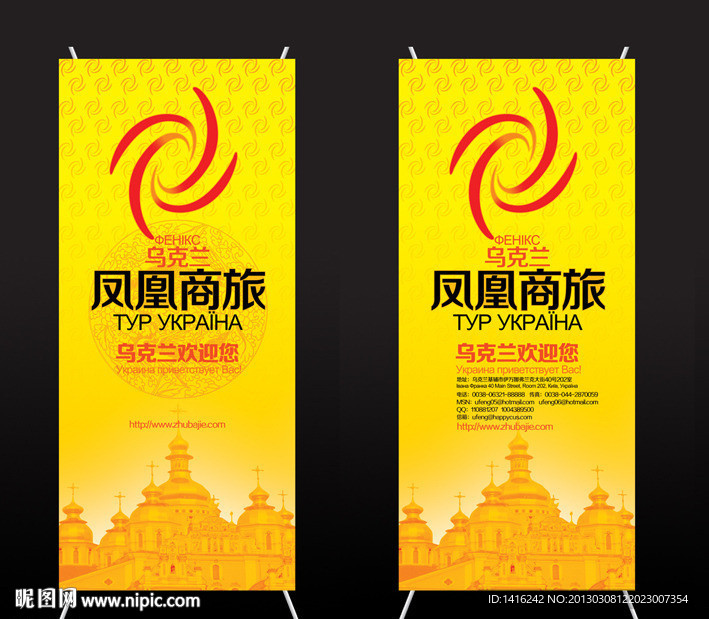 凤凰商旅X展架