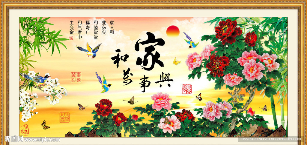 家和万事兴