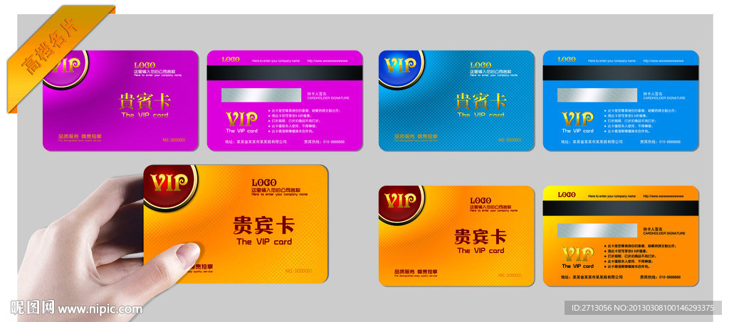 VIP会员卡