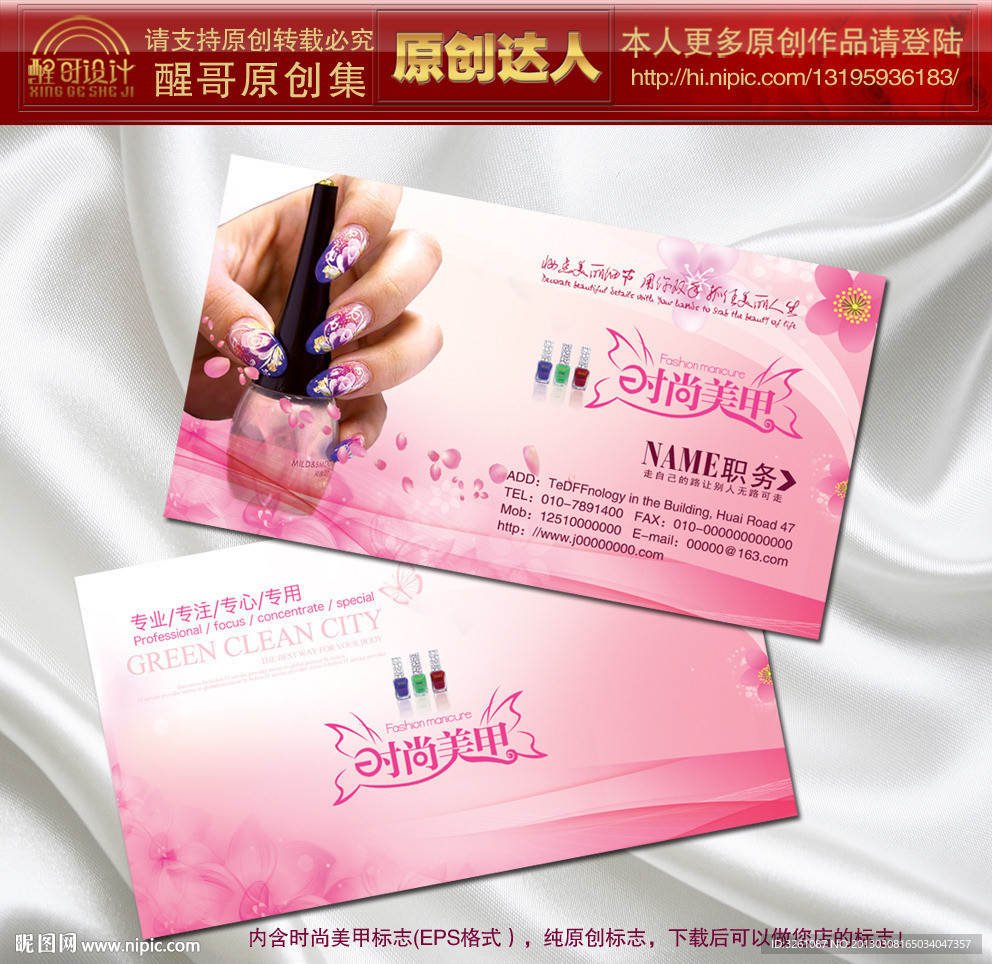 美甲名片