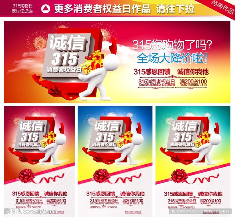 诚信315消费者权益日