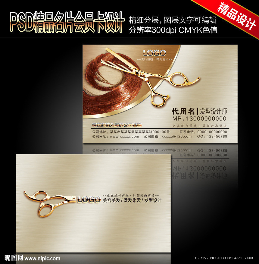 美发名片 美发名片