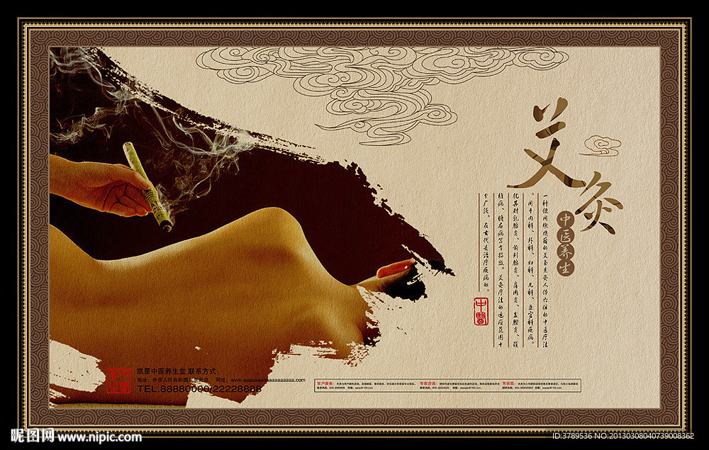 艾灸