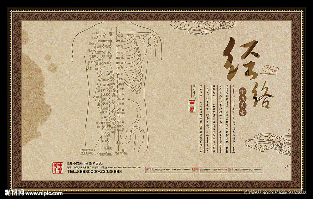 经络