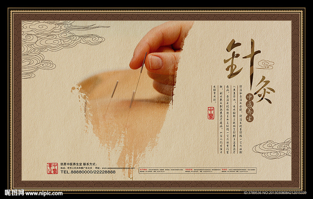 针灸