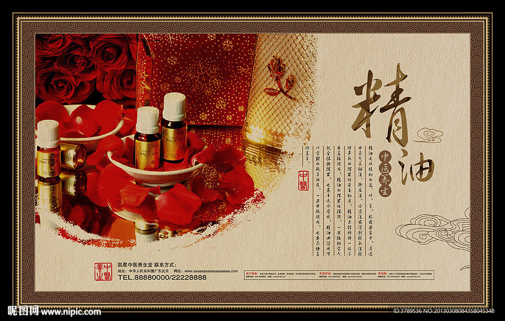 精油