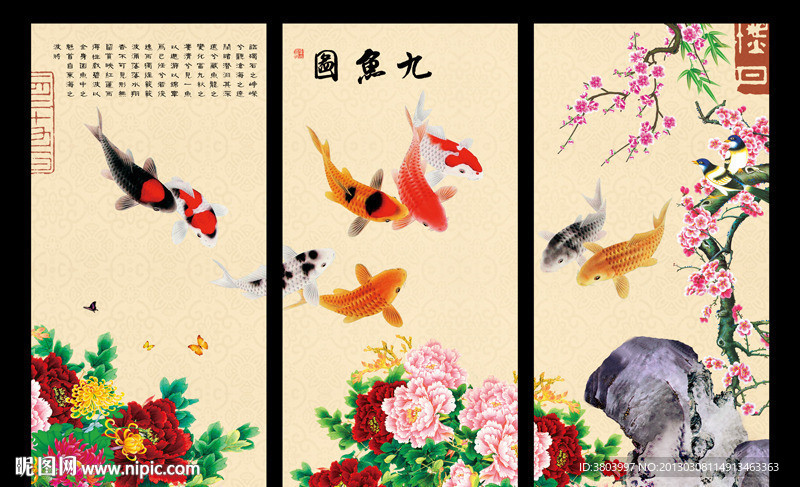无框画 九鱼图