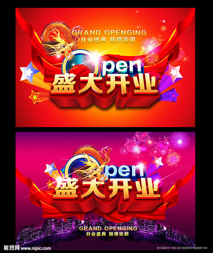 盛大开业