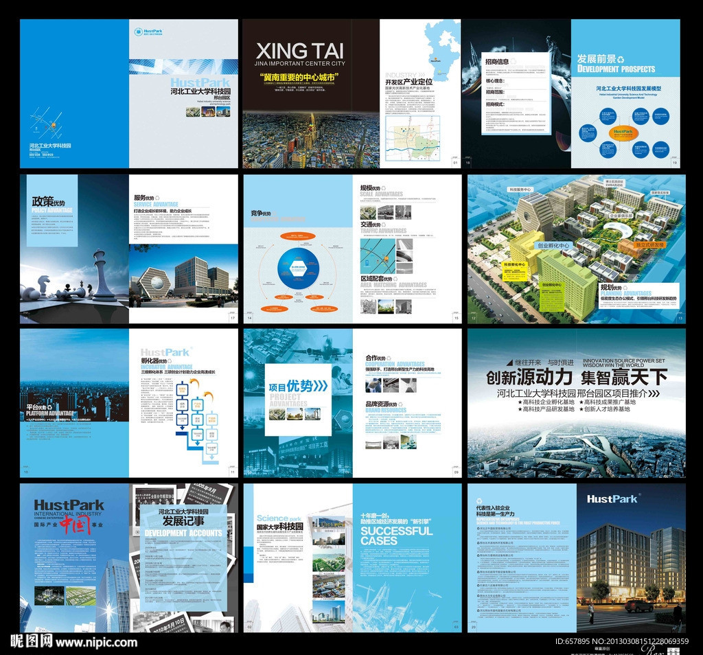 画册 地产 科技 科技园 产业