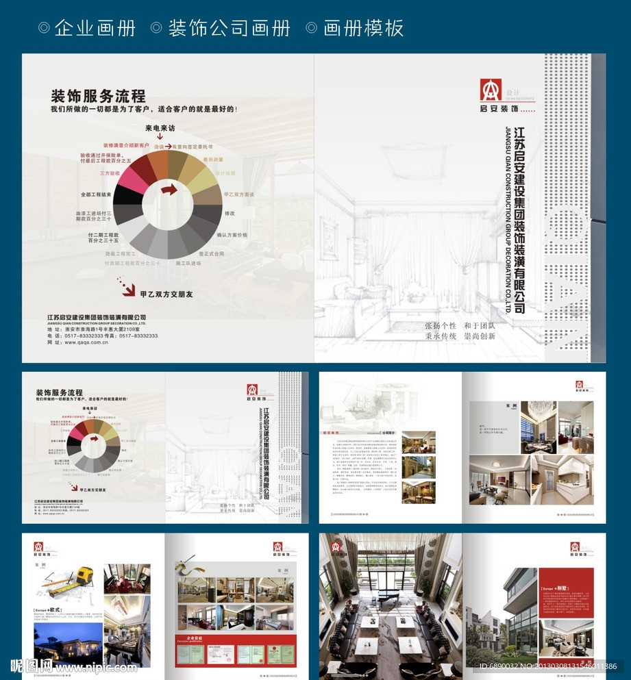 装饰公司画册