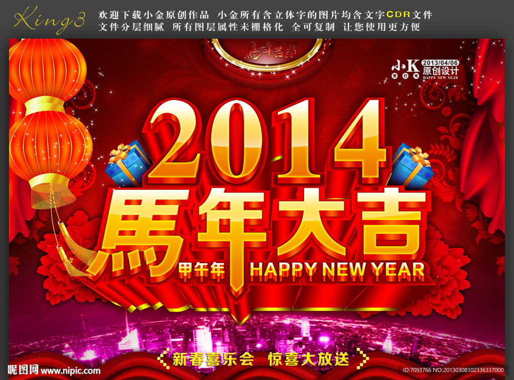 马年
