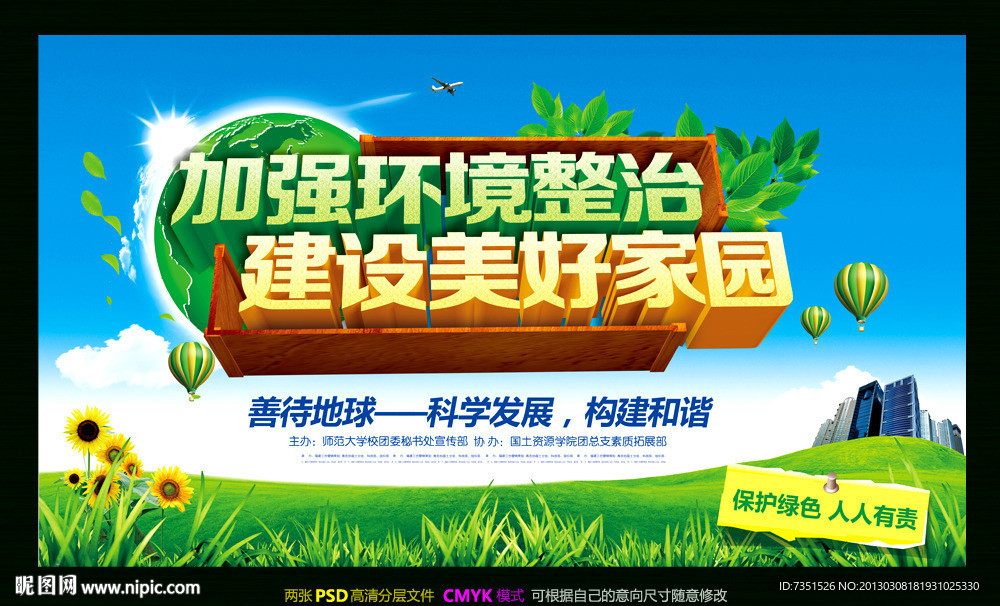 绿色家园