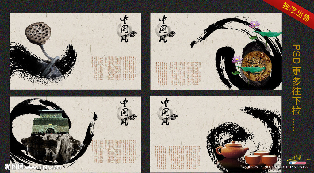 中国风