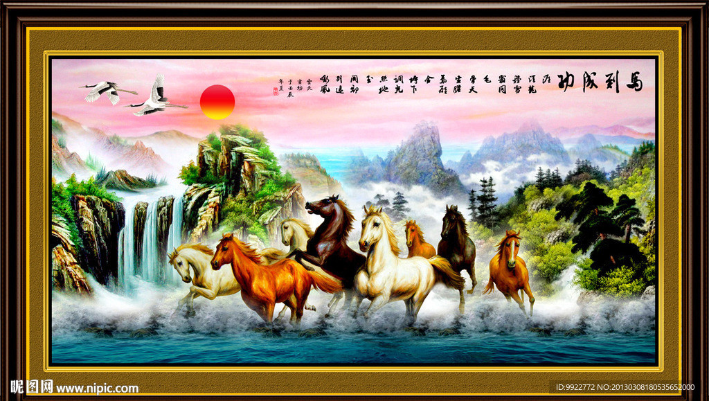 马到成功 八骏图