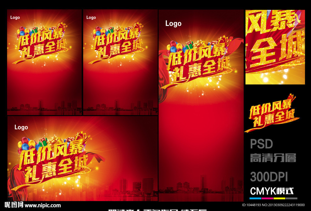 低价活动海报