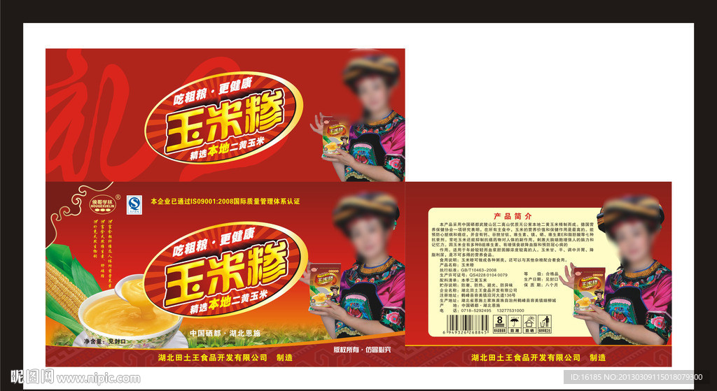 合渣粉包装设计