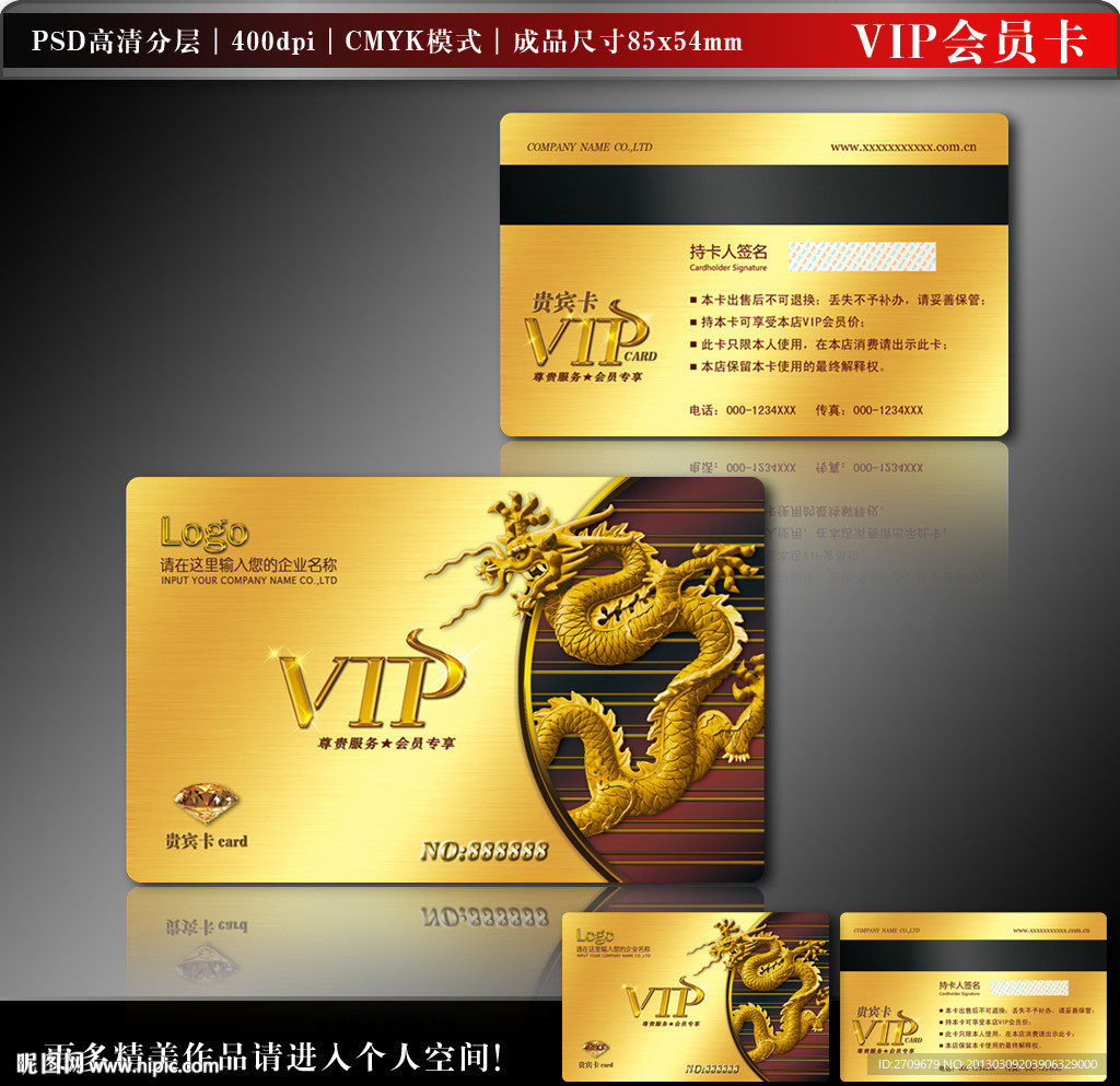 高档VIP卡