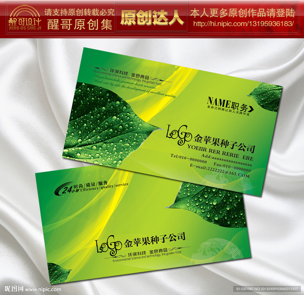 绿色名片